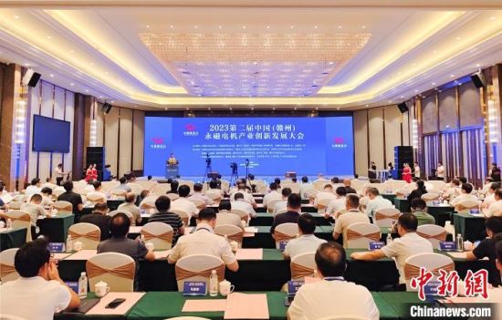 8月18日至20日，2023第二屆中國(guó)(贛州)永磁電機(jī)產(chǎn)業(yè)創(chuàng)新發(fā)展大會(huì)在江西省贛州市贛縣區(qū)開(kāi)幕。贛縣區(qū)融媒體中心供圖